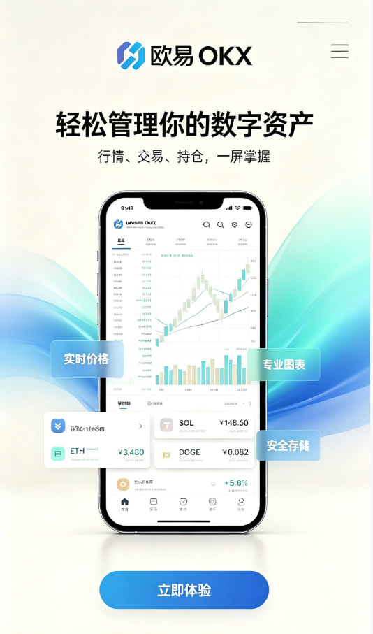 欧交易所app官网苹果注册与实名认证流程